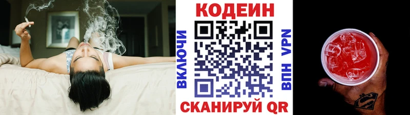 купить наркотики сайты  Иноземцево  Codein напиток Lean (лин) 